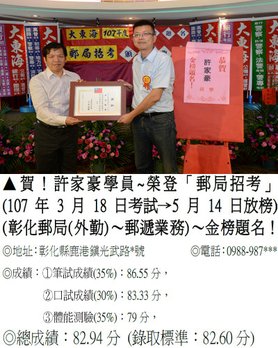 27_107年郵局招考-許家豪_9349